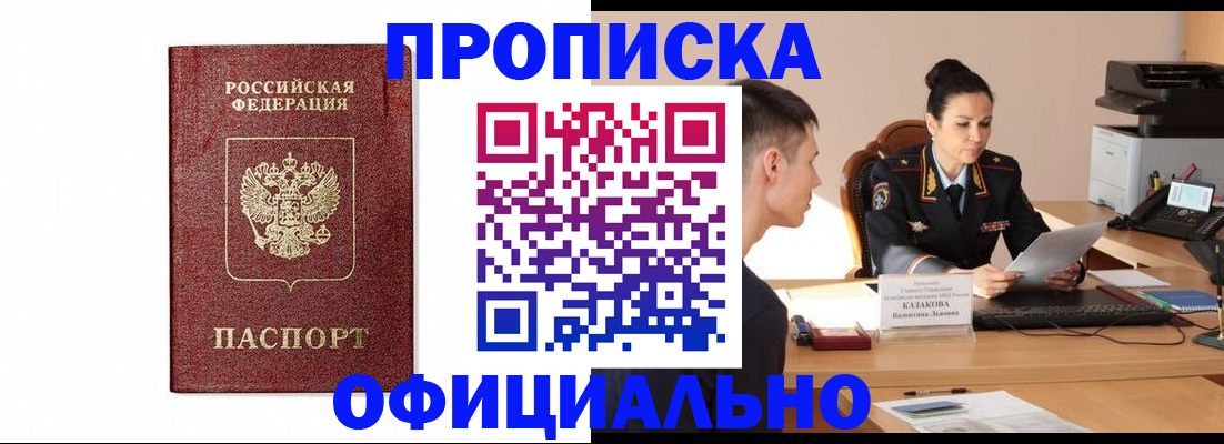 прописка ребенка в Белоярске