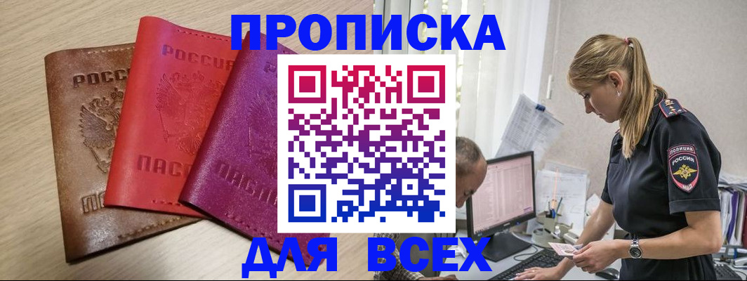 прописка для работы в Белоярске