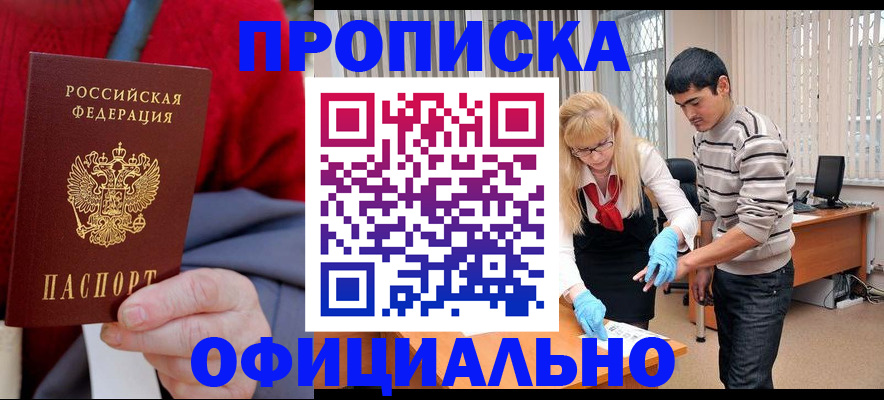 прописка от собственника в Белоярске
