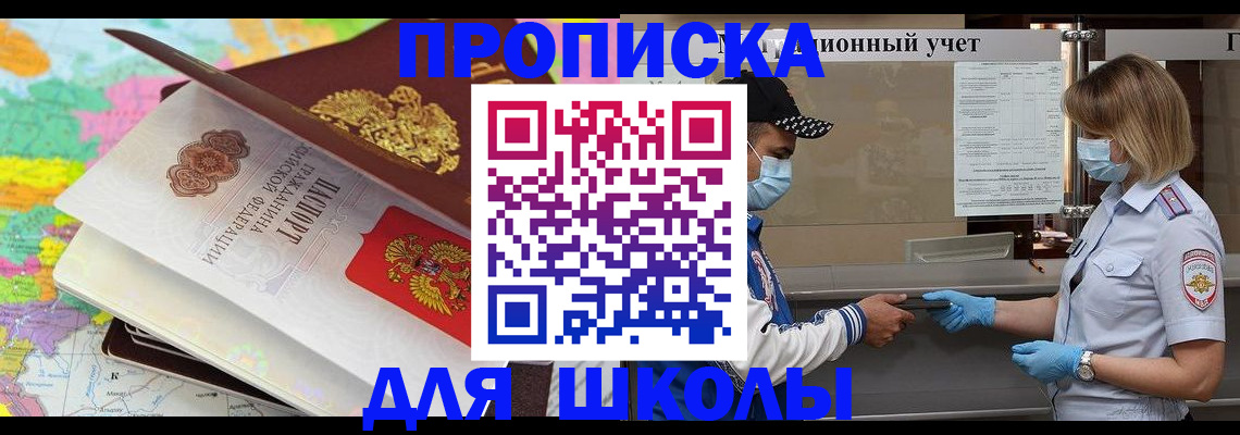 прописка для работы в Белоярске