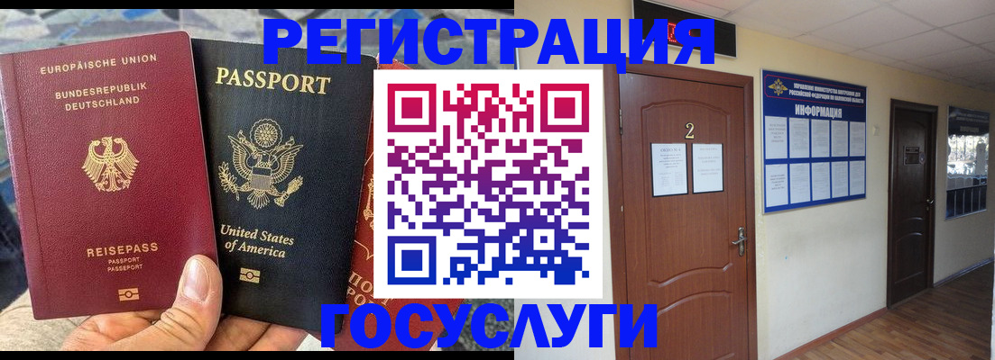временная регистрация купить в Белоярске